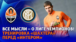 Корреспондент по интеру паоло меникучи: Video Kak Shahter Gotovitsya K Bitve S Interom V Lige Chempionov
