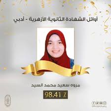 كما انه اتيحت النتيجة الازهرية لطلاب 3 ثانوي ازهر وتم رفع النتيجة على بوابة الازهر الالكترونية من خلال الرابط التالي هــنـــا Wd7mm02i39af M