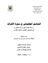 كما ورد عن أبي أمامة رضي الله عنه قال رسول الله صلى الله عليه و سلم : Pdf Ø±Ø³Ø§Ù„Ø© Ø§Ù„Ø¯ÙƒØªÙˆØ±Ø§Ù‡ Ø§Ù„ØªÙ†Ø§Ø³Ù‚ Ø§Ù„Ù…ÙˆØ¶ÙˆØ¹ÙŠ ÙÙŠ ØªÙØ³ÙŠØ± Ø³ÙˆØ±Ø© Ø§Ù„Ø£Ø¹Ø±Ø§Ù Ù…Ø¹ØªÙˆÙ‚Ù‡ Ø§Ù„Ø­Ø³Ø§Ù†ÙŠ Academia Edu
