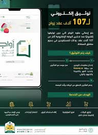عقد الزواج الإلكتروني خدمة مقدمة من وزارة العدل تتيح إتمام جميع إجراءات عقد الزواج إلكترونياً من خلال. Ø¹Ø§Ù… ÙˆØ²Ø§Ø±Ø© Ø§Ù„Ø¹Ø¯Ù„ ØªÙˆØ«ÙŠÙ‚ 107 Ø¢Ù„Ø§Ù Ø¹Ù‚Ø¯ Ø¥Ù„ÙƒØªØ±ÙˆÙ†ÙŠ Ù„Ù„Ø²ÙˆØ§Ø¬ ÙˆÙƒØ§Ù„Ø© Ø§Ù„Ø£Ù†Ø¨Ø§Ø¡ Ø§Ù„Ø³Ø¹ÙˆØ¯ÙŠØ©