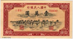 第一套人民币10000元骆驼队已经落入收藏家藏阁