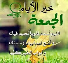 desertrose اللهم في يومنا هذا أنزل على قلوب الجميع سكينة ورضى وإجعل لنا في هذا الصباح رحمة ومغفرة ونقي ن arabic calligraphy calligraphy jumma mubarak images