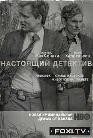 смотреть онлайн настоящий детектив 1 2 сезон в хорошем качестве Nastoyashij Detektiv 1 2 3 Sezon 2014 2018 V Horoshem Kachestve Smotret Onlajn
