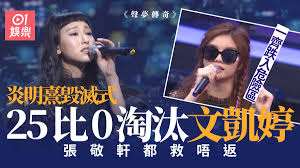 聲夢傳奇 炎明熹 aga 何晉樂 gin lee 姚焯菲 chantel jw 鍾柔美 衛蘭 黃奕斌 周柏豪 命硬 天黑黑 就算世界無童話 矛盾一生 甘心替代你 相關文章 《聲夢傳奇》學員唱《奪金》 炎明熹企中間位 粉碎被tvb冷落傳聞 21athozhcbu Km