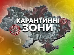 Масочный режим в общественных зданиях и транспорте Zony Karantina V Ukraine 2021 Po Oblastyam Karta