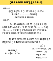 Write a leave application for brother wedding to principal of your college. Odia Leave Application To Headmaster Nijuktiodisha In