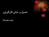 Image result for ‫خلاصه کتاب کارآفرینی مهدی سعیدی کیا‬‎