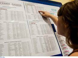 Τέλος αγωνίας για χιλιάδες υποψηφίους που συμμετείχαν. Baseis 2021 Poies Einai Oi Sxoles Poy Adeiazoyn Alfavita