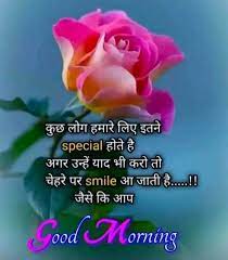 Each & every morning without a good morning wishes to your loved ones is like you met them without talking. Good Morning Flowers Quotes In Hindi Hutomo