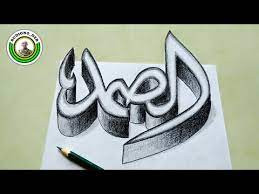 Kaligrafi 3 dimensi sebuah seni erat kaitannya dengan kehidupan manusia tanpa adanya seni kehidupan akan terasa hampa. Kaligrafi 3d Mudah Cikimm Com