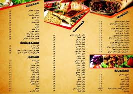 مطعم اسطنبول بالرياض حي الشفا