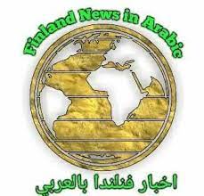 Edufi provides information on the effect of the coronavirus on early childhood education and schools in finland. Ø§Ø®Ø¨Ø§Ø± ÙÙ†Ù„Ù†Ø¯Ø§ Ø¨Ø§Ù„Ø¹Ø±Ø¨ÙŠ Finland News In Arabic Home Facebook