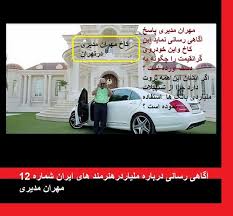Maybe you would like to learn more about one of these? Ø¯Ø±Ø³Øª Ø¨Ù‡ Ù‡Ø¯Ù Right To Target Ù…ÛŒ Ø³Ø±Ø§ÛŒÙ… Ø¯Ø±Ø²Ù…Ø§Ù† Ø§Ø²Ø¨Ù‡Øª ÙˆØ§Ù†Ø¯ÙˆÙ‡ Ø²Ù…ÛŒÙ† Ø§Ø² Ù¾Ø±ÙˆÚ˜Ù‡ Ù‡Ø§ÛŒ Ø§Ù…Ø§Ù… Ø²Ø§Ø¯Ù‡ Ø³Ø§Ø²ÛŒ Ø¯Ø±Ø§ÛŒØ±Ø§Ù† ØªØ§ Ù†Ù‚Ø¯ Ùˆ Ù†Ú¯Ø§Ù‡ÛŒ Ø¨Ù‡ Ø«Ø±ÙˆØª ÙˆØ±ÙØªØ§Ø± Ù…Ù‡Ø±Ø§Ù† Ù…Ø¯ÛŒØ±ÛŒ