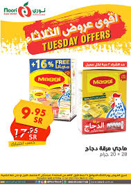 عروض نورى السعودية اليوم الثلاثاء 12 يناير 2021 اقوى عروض الثلاثاء عروض نت