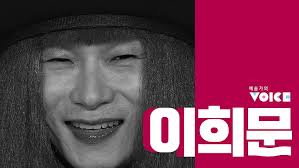 💚이희문 LEE HEE-MOON💚