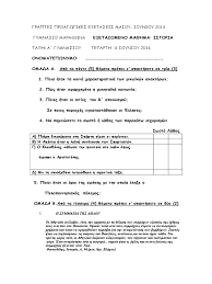 Α) κλήριγκ β) «ανόρθωση» γ). 8emata Istorias A Gymnasioy