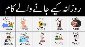 70 Action Verbs Action Words In English English Vocabulary In Urdu In 2020