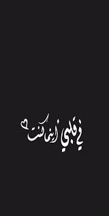 Pin By نبض On Inspiration Arabic Love Quotes Sweet Love Quotes Romantic Words