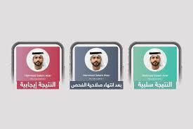 Maybe you would like to learn more about one of these? ÙˆØ²Ø§Ø±Ø© Ø§Ù„ØµØ­Ø© ÙˆÙˆÙ‚Ø§ÙŠØ© Ø§Ù„Ù…Ø¬ØªÙ…Ø¹ ØªØ¹ØªÙ…Ø¯ Ø§Ù„Ø¨Ø±ÙˆØªÙˆÙƒÙˆÙ„ Ø§Ù„Ø®Ø§Øµ Ù„Ù„Ù…Ø±ÙˆØ± Ø§Ù„Ø£Ø®Ø¶Ø± Ø¨Ø§Ø³ØªØ®Ø¯Ø§Ù… ØªØ·Ø¨ÙŠÙ‚ Ø§Ù„Ø­ØµÙ†
