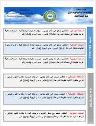 تعرّف على ما تقدمه التوقعات اليومية الموسعة من accuweather لحالة الطقس في بغداد, بغداد, العراق. Ø§Ù„Ø­Ø±Ø§Ø±Ø© ÙÙŠ Ø¨ØºØ¯Ø§Ø¯ Ø§Ù„Ù‰ Ù…Ø§ Ø¯ÙˆÙ† Ø§Ù„ØµÙØ± Ø­Ø§Ù„Ø© Ø§Ù„Ø·Ù‚Ø³ Ø¨Ø§Ù„Ø¹Ø±Ø§Ù‚ Ù„ØºØ§ÙŠØ© Ø§Ù„Ø«Ù„Ø§Ø«Ø§Ø¡ Iq News