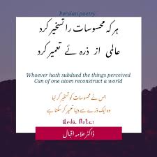 Read Allama Iqbal Persian Poetry In English And Urdu Translation Farsi Kalam Of Allama Iqbal In Urdu And English Translatio Persian Poetry Poetry Iqbal Poetry