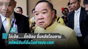 เหตุ โควิด ยังระบาดหนัก ย้ำ ไม่มีปัญหาอะไร นายกฯ ยังต้องทำงานต่อ จับตา แกนนำที่มีคดีติดตัว. à¸›à¸£à¸°à¸§ à¸•à¸£ à¸‚à¸­à¸‡à¸‚ à¸™ à¸– à¸à¸–à¸²à¸¡à¸– à¸‡à¸‚ à¸­à¸à¸¥ à¸²à¸§à¸«à¸²à¹€à¸£ à¸­à¸‡à¸—à¸£ à¸žà¸¢ à¸ª à¸™ Youtube