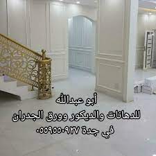 معلم دهانات جده معلم بويه جده معلم دهان جده دهان بجده دهان جده معلم بويات جده معلم دهان home decor home decor