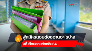 ตามประกาศล่าสุดปี 64 และข้อสอบจริงปี 63 และดาวน์โหลดข้อสอบ pdf ฟรี ใช้ได้ทั้ง ปวช. Wpskli1 Jmlsbm