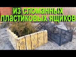 что можно сделать из старой ванны на даче фото Plastikovye Yashiki Chasto Treskayutsya Ili U Nih Otvalivayutsya Ruchki I Chtoby Ih Ne Vybrasyvat Mozhno Ispolzovat V 2020 G Sadovye Yashiki Ograzhdeniya V Sadu Plastikovye Yashiki