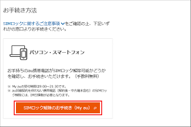 Iphone kddi au japan unlock service instructions: Detailed Method Of The Sim Unlocking Procedure Smartphone Or Mobile Phone Users Au