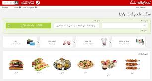 تطبيق هلوفود يوفر أفضل طريقة لطلب الطعام عبر الإنترنت صدى التقنية