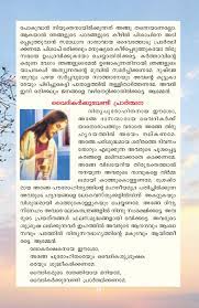 Holy week prayer (vishudhavaara japam) in malayalam. Daily Prayers In Malayalam à´…à´¨ à´¦ à´¨ à´ª à´° àµ¼à´¤ à´¥à´¨à´•àµ¾ Nelson Mcbs