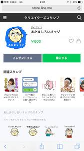 Line スタンプ 高い