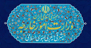 وزارت امور خارجه جمهوری اسلامی ایران- انتصاب جدید در وزارت امورخارجه