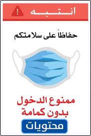 «الصحة» تعلن خطة التعايش مع «كورونا»: ØµÙˆØ± ÙˆØªØµØ§Ù…ÙŠÙ… Ù…Ù…Ù†ÙˆØ¹ Ø§Ù„Ø¯Ø®ÙˆÙ„ Ø¨Ø¯ÙˆÙ† ÙƒÙ…Ø§Ù…Ø© 2021