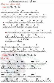 คอร ดเพลง ฝากสายลม แต ศ ลา ฝากสายลม คอร ด ง ายๆ dontaree com คำคมท ใช จร ง เพลง เน อเพลง