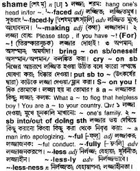 English To Bengali Meaning Of Shame Bdword Com