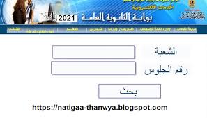 We did not find results for: Ù†ØªÙŠØ¬Ø© Ø§Ù„Ø«Ø§Ù†ÙˆÙŠØ© Ø§Ù„Ø¹Ø§Ù…Ø© 2021 Ø¨Ø±Ù‚Ù… Ø§Ù„Ø¬Ù„ÙˆØ³ Ø¨Ø§Ù„Ø§Ø³Ù… Ù†ØªÙŠØ¬Ø© Ø´Ù‡Ø§Ø¯Ø© Ø§Ù„Ø«Ø§Ù†ÙˆÙŠØ© Ø§Ù„Ø¹Ø§Ù…Ø© Ø±Ø§Ø¨Ø· Ù†ØªÙŠØ¬Ø© Ø§Ù„Ø«Ø§Ù†ÙˆÙŠØ© Ø§Ù„Ø¹Ø§Ù…Ø©