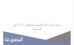 يقسم شهر يوليو الاحتفال بعيد الاضحى المبارك والذي يبدأ من يوم عرفات الموافق الإثنين 19 يوليو، وحتى يوم الجمعة رابع أيام العيد الموافق 23 يوليو. Ù…ÙˆØ¹Ø¯ Ø§Ø¬Ø§Ø²Ø© Ø¹ÙŠØ¯ Ø§Ù„Ø§Ø¶Ø­Ù‰ Ù„Ù„Ù…ÙˆØ¸ÙÙŠÙ† 1442 ÙÙŠ Ø§Ù„Ø³Ø¹ÙˆØ¯ÙŠØ© Ø§Ù„Ù…ØµØ±ÙŠ Ù†Øª