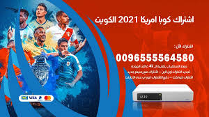 عصام الشواليbein sport hd 5 max بطولة كوبا أمريكا. Ø§Ø´ØªØ±Ø§Ùƒ ÙƒÙˆØ¨Ø§ Ø§Ù…Ø±ÙŠÙƒØ§ 2021 Ø§Ù„Ø§Ø±Ø¬Ù†ØªÙŠÙ† ÙƒÙˆÙ„ÙˆÙ…Ø¨ÙŠØ§ Bein Sport Ø§ÙˆÙ† Ù„Ø§ÙŠÙ† Ø§Ø´ØªØ±Ø§Ùƒ Bein Sport Ø¨ÙŠ Ø§Ù† Ø³Ø¨ÙˆØ±Øª Ø§Ù„ÙƒÙˆÙŠØª