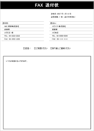 Fax送付状 ビジネステンプレート ダウンロード Starfaxシリーズ