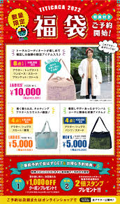 チチカカ 福袋 メンズ