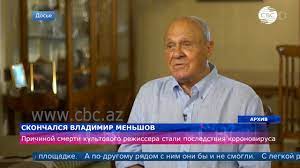 Владимир меньшов — похороны когда и где. Ei19s P7eb2m2m