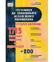 Історія україни тестові завдання у форматі зно 2021 : Istoriya Ukrayini Zno 2021 Knigi Kupiti Kompleksne Vidannya Dovidnik Testi Zbirniki Testiv Cina Ukrayina Kiyiv