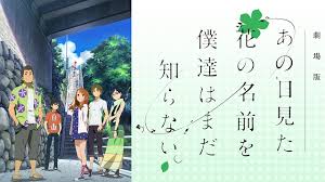 劇場版 あの花 アニメ映画 無料動画配信をフル視聴 あの日見た花の名前を僕達はまだ知らない 無料動画がっこう