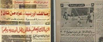 يدخل البي إس جي اللقاء اليوم بمعنويات مرتفعة وبكل ثقة وحماس كبير بعد الفوز علي بايرن ميونخ خارج الديار اللقاء الماضي ، ويسعي في المباراة : Zamalek Sc On Twitter ØµÙˆØ± Ù…Ù† Ù…Ø§Ù†Ø´ÙŠØªØ§Øª Ø§Ù„ØµØ­Ù Ø§Ù„Ù…ØµØ±ÙŠØ© ÙˆÙ‚Øª Ø£Ù† ÙØ§Ø² Ø§Ù„Ø²Ù…Ø§Ù„Ùƒ Ø¹Ù„Ù‰ Ø¨Ø§ÙŠØ±Ù† Ù…ÙŠÙˆÙ†Ø® ÙÙ‰ Ù…Ø¨Ø§Ø±ØªÙŠÙ† Ø§Ù„Ø§ÙˆÙ„Ù‰ Ø¨Ù†ØªÙŠØ¬Ø© Ù£ Ù¢ ÙˆØ§Ù„Ø«Ø§Ù†ÙŠØ© Ø¨Ù†ØªÙŠØ¬Ø© Ù¢ Ù¡ Http T Co Ma8a2lvlkt