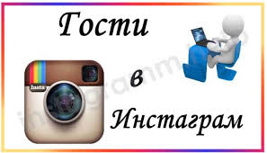 как посмотреть кто заходил на твой профиль в инстаграме Kak Uznat Kto Zahodil Na Moyu Stranicu V Instagrame