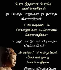 24 Positive Inspirational Quotes In Tamil Excellent Photo Album Quote Emotiona In 2020 Quotes Inspirational Positive Inspirational Quotes Photo Album Quote
