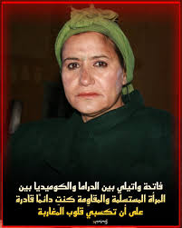 فتيحة واتيلي