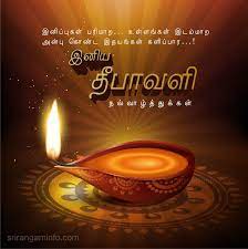 Happy diwali images 3d gif hd pics photos. Deepavali Greetings In Tamil 2020